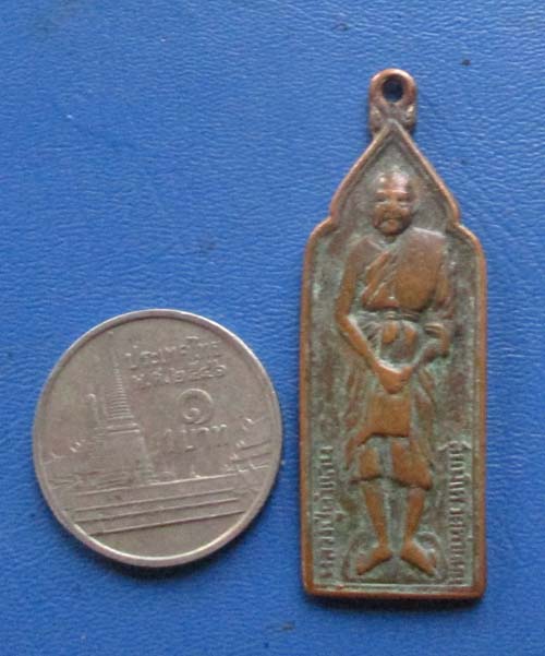 เหรียญ หลวงปู่คำแสน วัดท่าแหน หลวงพ่อเกษมปลุกเสก 2524 เนื้อทองแดง