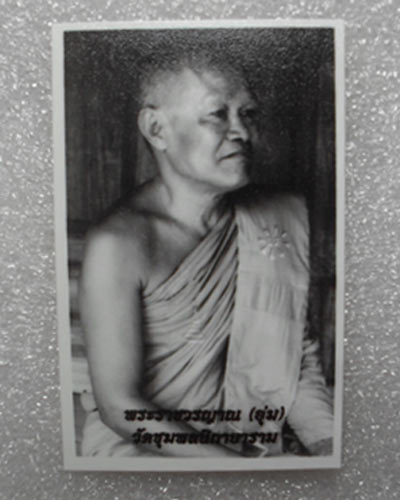 เริ่มต้นที่ ๒๐ บาทรูปถ่ายขาว-ดำ หลวงพ่ออุ่ม วัดชุมพลนิกายาราม จ.อยุธยา ตอกโค้ต
