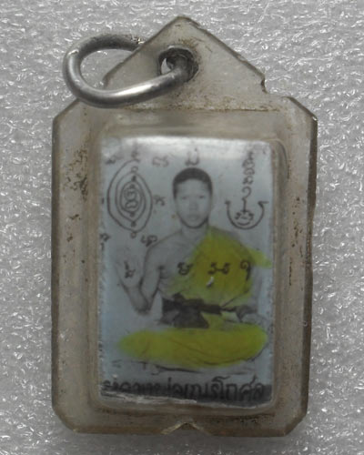 เริ่มต้นที่ ๒๐ บาทรูปหลังตะกรุดหลวงพ่อเณรโกศล