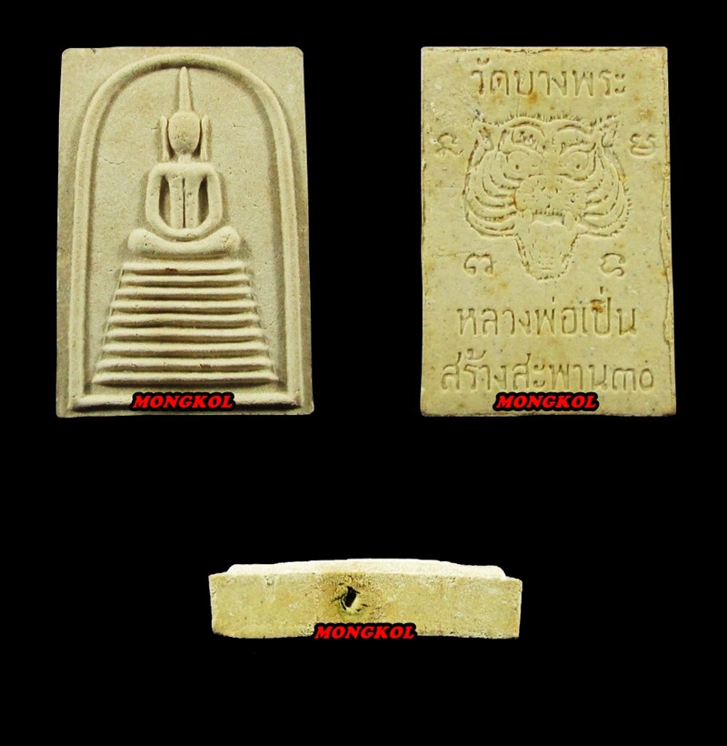 ชุดพระสมเด็จหลวงพ่อเปิ่น วัดบางพระ รุ่นสร้างสะพาน พ.ศ.2530 จ.นครปฐม