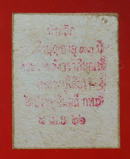 รูปหลวงปู่โต๊ะ2522