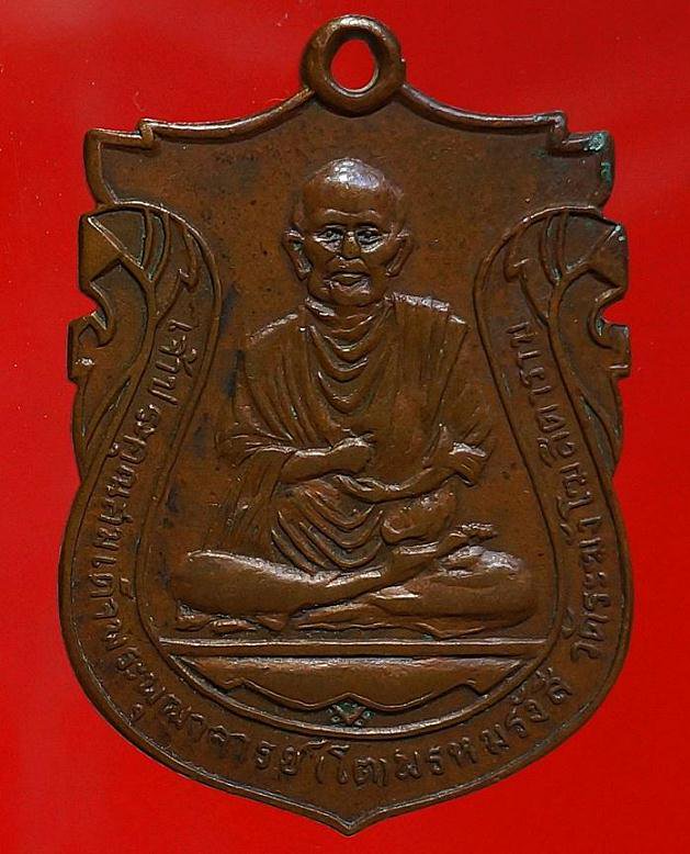 เหรียญเสมาใหญ่สมเด็จโตลป.นาคสร้าง2499