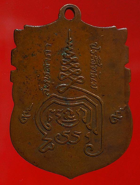 เหรียญเสมาใหญ่สมเด็จโตลป.นาคสร้าง2499