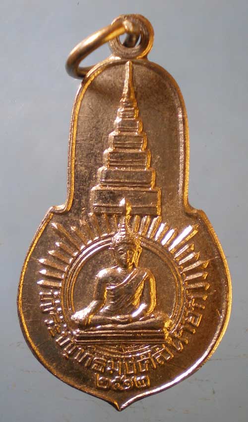 เหรียญปี12 พระพุทธมงคลนายก วัดวังกระโจม นครนายก