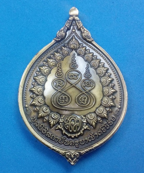 เหรียญครูบาเจ้าศรีวิชัย รุ่นกตัญญูครูบา โดยมูลนิธิสถาบันครูบาเจ้าศรีวิชัย เนื้อทองฝาบาตรรมดำ 