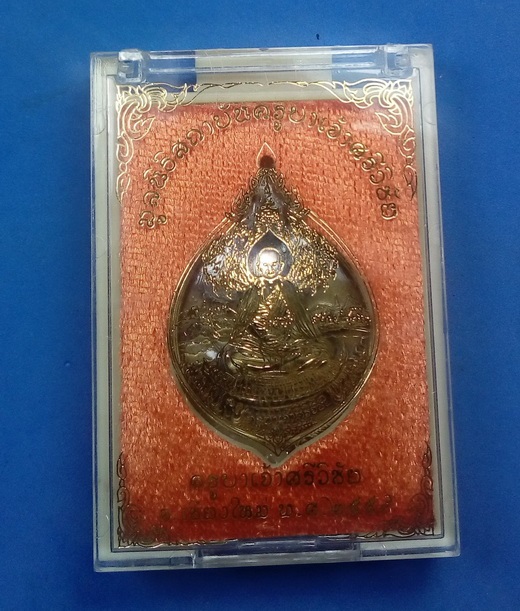 เหรียญครูบาเจ้าศรีวิชัย รุ่นกตัญญูครูบา โดยมูลนิธิสถาบันครูบาเจ้าศรีวิชัย เนื้อทองฝาบาตรรมดำ 