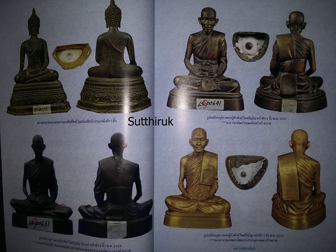 หนังสือ หลวงปู่คำพันธ์ วัดธาตุมหาชัย จ.นครพนม (พระเครื่องของท่าน)