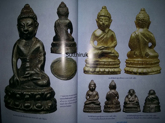 หนังสือ หลวงปู่คำพันธ์ วัดธาตุมหาชัย จ.นครพนม (พระเครื่องของท่าน)