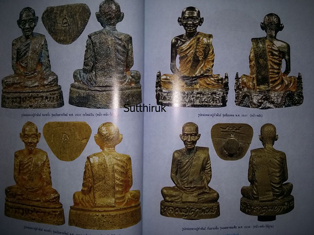 หนังสือ หลวงปู่คำพันธ์ วัดธาตุมหาชัย จ.นครพนม (พระเครื่องของท่าน)