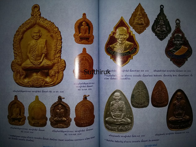 หนังสือ หลวงปู่คำพันธ์ วัดธาตุมหาชัย จ.นครพนม (พระเครื่องของท่าน)
