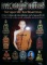หนังสือ หลวงปู่คำพันธ์ วัดธาตุมหาชัย จ.นครพนม (พระเครื่องของท่าน)