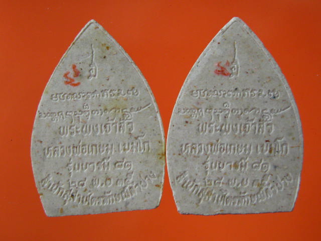 หลวงพ่อเกษม พระผงเจ้าสัว รุ่นบารมี 81 ฝังตะกรุดเงิน ปี35...2 องค์...