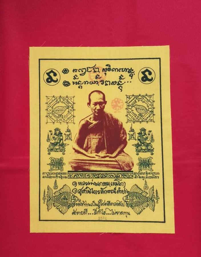 ผ้ายันต์ ลพ.เกษ ม รุ่นพุทธคุณ ปี38 ขนาด 9 X 12 นิ้ว ประทับตรา...มีหมายเลข กำกับ