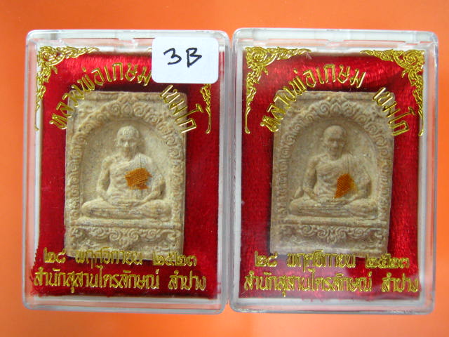 พระมงคลเกษม3 ปี 2523 หลวงพ่อเกษม เขมโก (แพคคู่)...3B