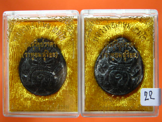 ***พระราหูผงกระลาตาเดียว หลวงพ่อเกษม รุ่นสุริยุปราคา ปี2538 (แพคคู่)