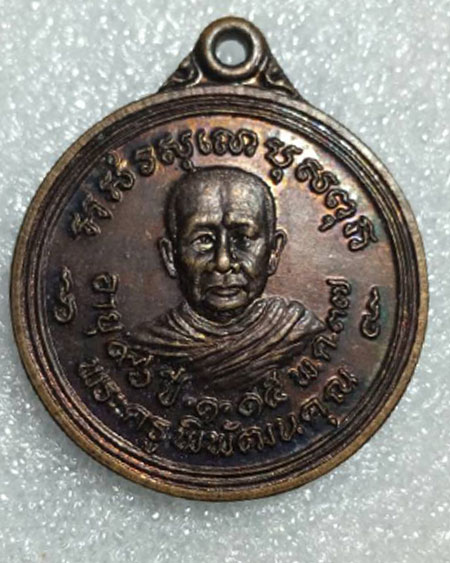 เริ่มที่ ๒๐ บาท พระครูพิพัฒนคุณ วัดทุ่งขุนใหญ่ ต.หนองขอน อ.เมือง จ.อุบลฯ ปี 37