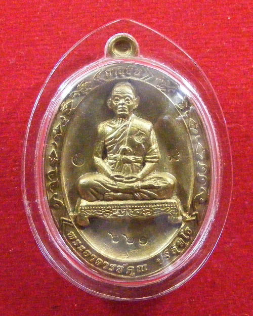    เหรียญรูปไข่นั่งเต็มองค์ หลวงพ่อคูณ ปี 2553 วัดบ้านไร่ จ.นครราชสีมา