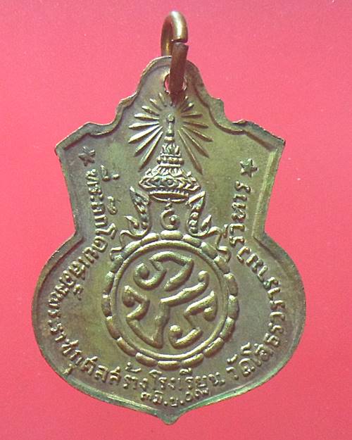 เหรียญหลวงพ่อโสธร หลังภปร. รุ่นสร้างโรงเรียน ปี2509 เหรียญที่1