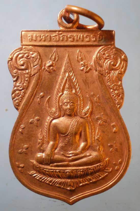 เหรียญมหาจักรพรรดิ์ ชนะมาร ปี45