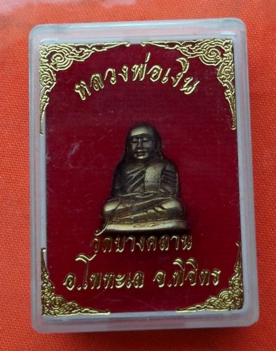 เริ่ม 10 บาท กับ รูปหล่อหลวงพ่อเงิน …E426