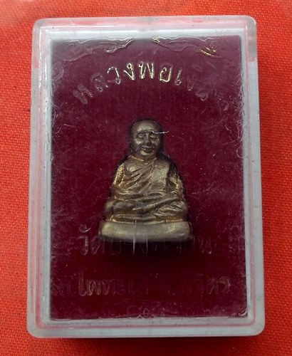 เริ่ม 10 บาท กับ รูปหล่อหลวงพ่อเงิน …E427