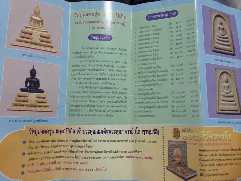 พระสมเด็จวัดระฆัง รุ่น214ปี หลวงปู่หมุนปลุกเสก ปี2545 ด้านหลังมีตรายาง+ พร้อมกล่องเดิม