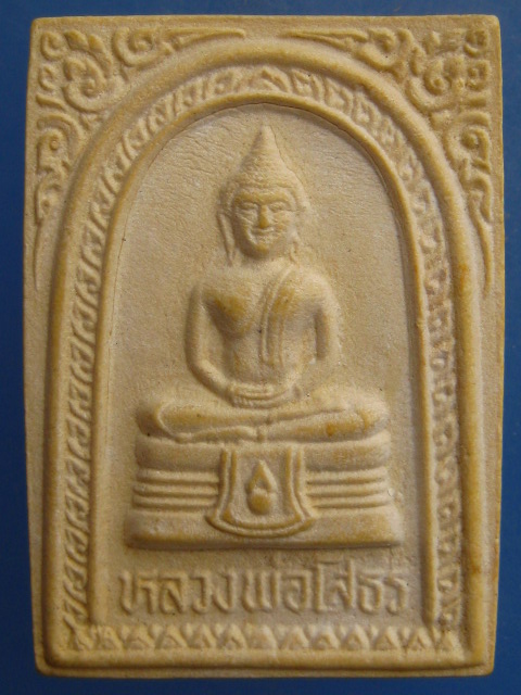 พระผง หลวงพ่อโสธร รุ่นสร้างพระอุโบสถ มีกริ่ง