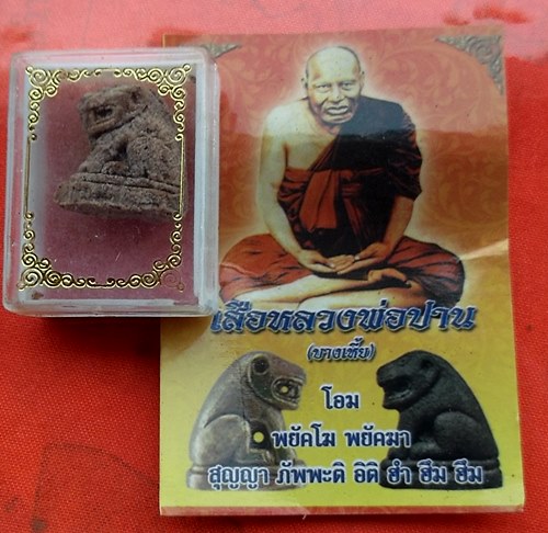 เริ่ม 10 บาท กับ เสือ เนื้อผงหลวงพ่อปาน คลองด่าน  …E439