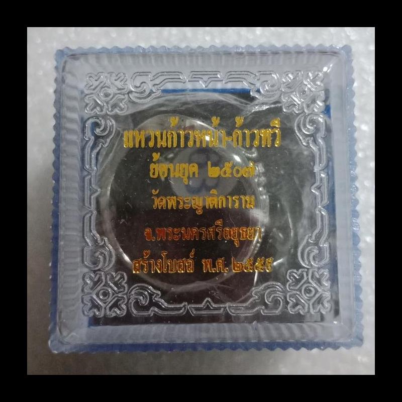 แหวนก้าวหน้า-ก้าวทวี ย้อนยุค๒๕๐๗ วัดพระญาติการาม อยุธยาปี๕๙