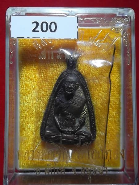 โละ 100.- จอบเล็ก หลวงพ่อเชิญ วัดโคกทอง จ.อยุธยา 