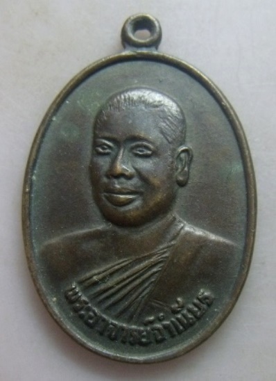 **วัดใจ**เหรียญพระอาจารย์จำเนียร วัดถ้ำเสือ จ.กระบี่ ทอดกฐินวัดถ้ำเสือ รุ่นพิเศษ ปี ๒๕๒๕**สวยๆ