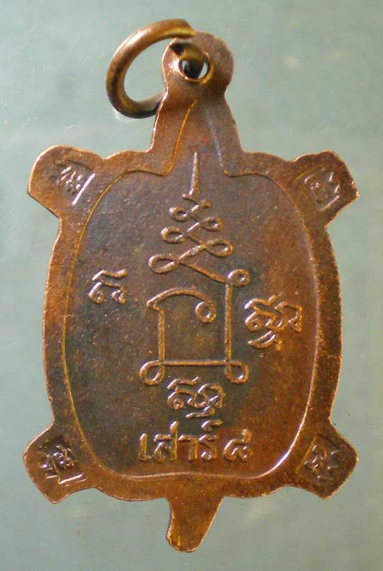 เหรียญเต่า หลวงปู่คำ วัดหนองแก ประจวบฯ