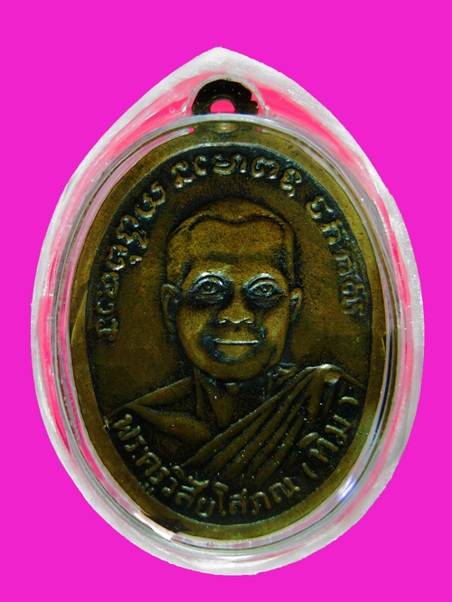 เหรียญ หลวงปู่ทวด รุ่น 2 บล๊อคพด