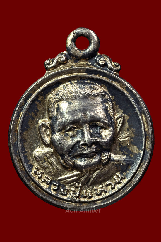 เหรียญพระอรหันต์เนื้อเงิน หลวงปู่แหวน สุจิณฺโณ วัดดอยแม่ปั๋ง พศ.2521