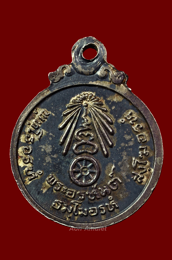 เหรียญพระอรหันต์เนื้อเงิน หลวงปู่แหวน สุจิณฺโณ วัดดอยแม่ปั๋ง พศ.2521