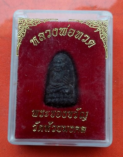 เริ่ม 10 บาท กับ พระผงหลวงปู่ทวด …E474
