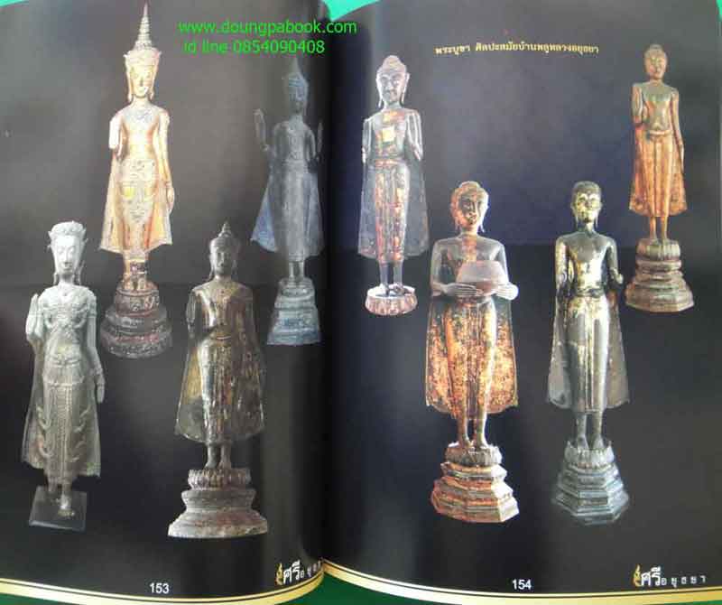 หนังสือพระกรุ จังหวัดพระนครศรีอยุธยา