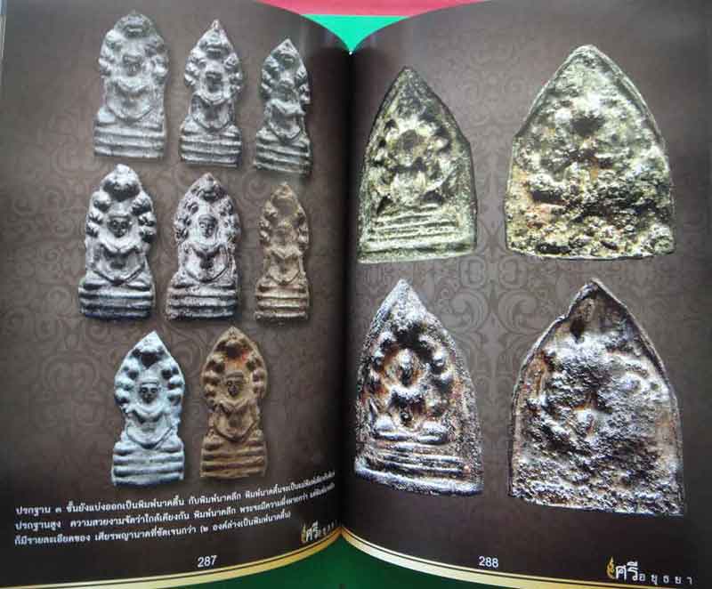 หนังสือพระกรุ จังหวัดพระนครศรีอยุธยา