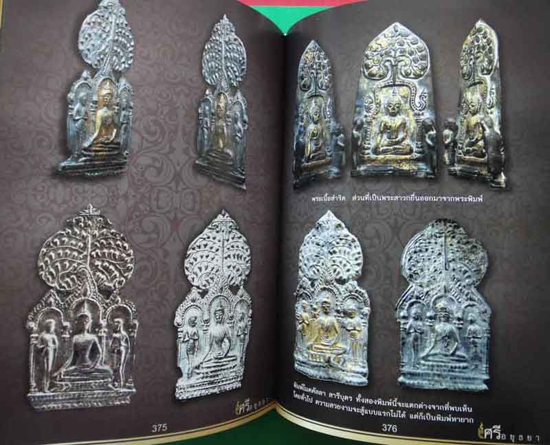 หนังสือพระกรุ จังหวัดพระนครศรีอยุธยา