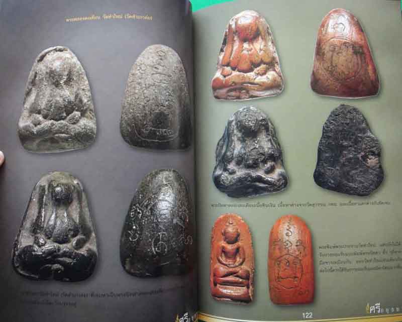 หนังสือพระกรุ จังหวัดพระนครศรีอยุธยา