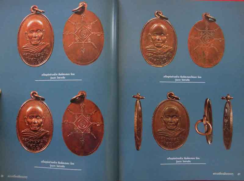 หนังสือ พระเครื่องเมืองนครศรีธรรมราช งานประกวดพระเครื่องนครศรีธรรมราราช ปี2555