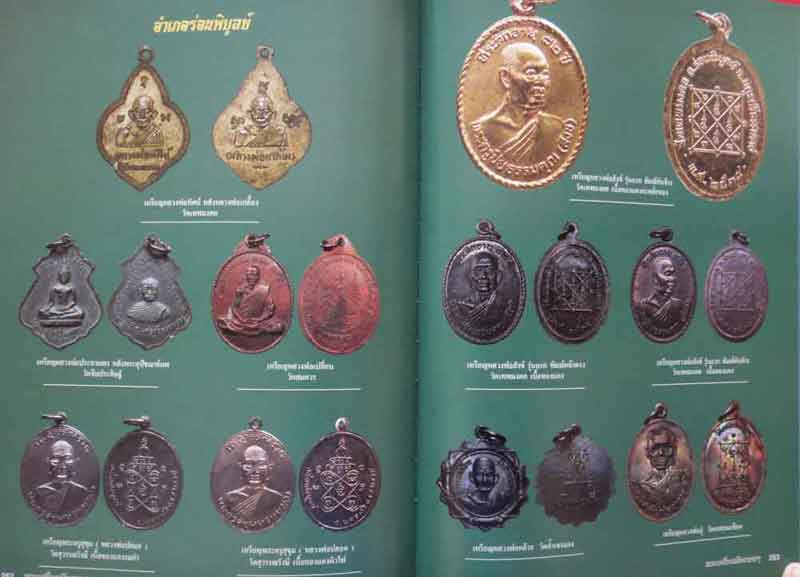 หนังสือ พระเครื่องเมืองนครศรีธรรมราช งานประกวดพระเครื่องนครศรีธรรมราราช ปี2555