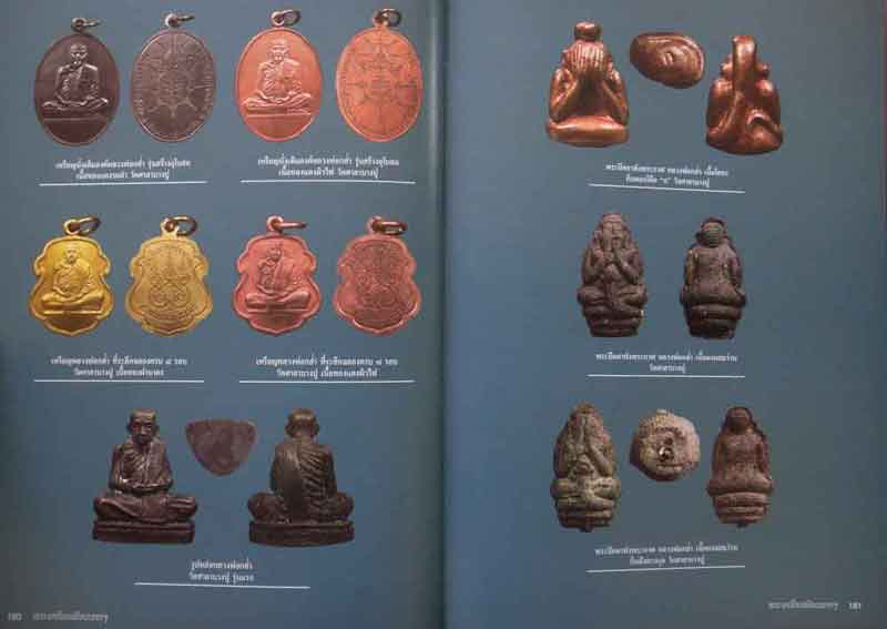 หนังสือ พระเครื่องเมืองนครศรีธรรมราช งานประกวดพระเครื่องนครศรีธรรมราราช ปี2555