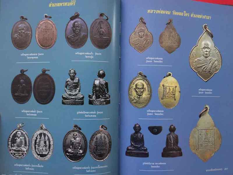 หนังสือ พระเครื่องเมืองนครศรีธรรมราช งานประกวดพระเครื่องนครศรีธรรมราราช ปี2555