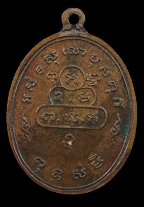 เหรียญสังฆาติใหญ่ท่านเจ้าคุณนรฯ ปี2513 เนื้อทองแดง วัดเทพศิรินทร์ กรุงเทพฯ มาพร้อมบัตรรับรองความแท้