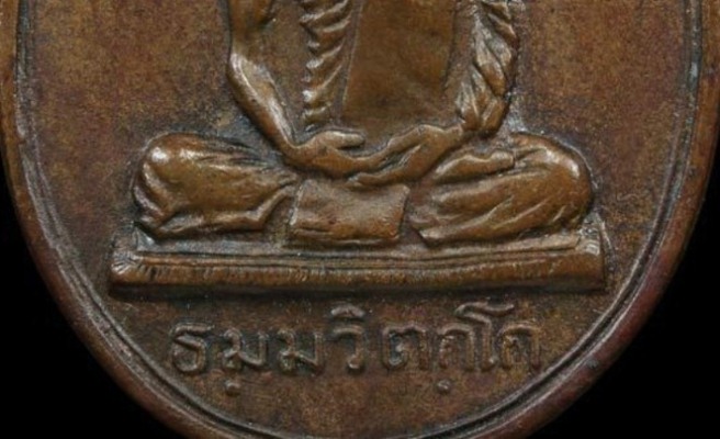 เหรียญสังฆาติใหญ่ท่านเจ้าคุณนรฯ ปี2513 เนื้อทองแดง วัดเทพศิรินทร์ กรุงเทพฯ มาพร้อมบัตรรับรองความแท้