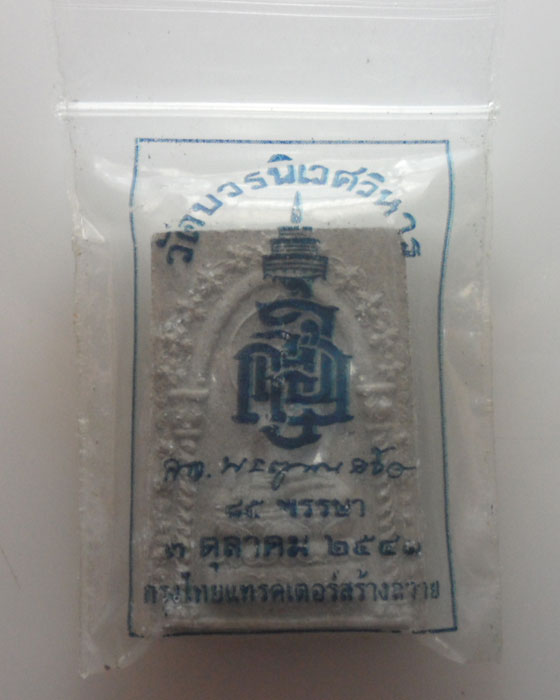 พระไพรีพินาศ วัดบวรนิเวศวิหาร ปี๒๕๔๑ (กรุงไทยแทรคเตอร์สร้างถวาย)