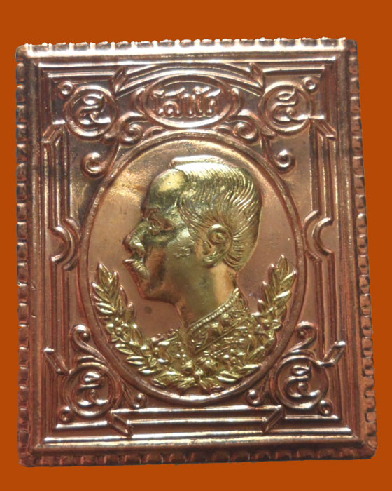 เหรียญแสตมป์ โสพัศ นะหน้าทอง หลวงพ่อเกษม เขมโก ปี๒๕๓๖