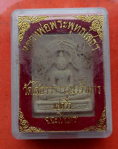 เริ่ม 10 บาท กับ พระเนื้อผงหลวงพ่อพุทธโสธร …E488
