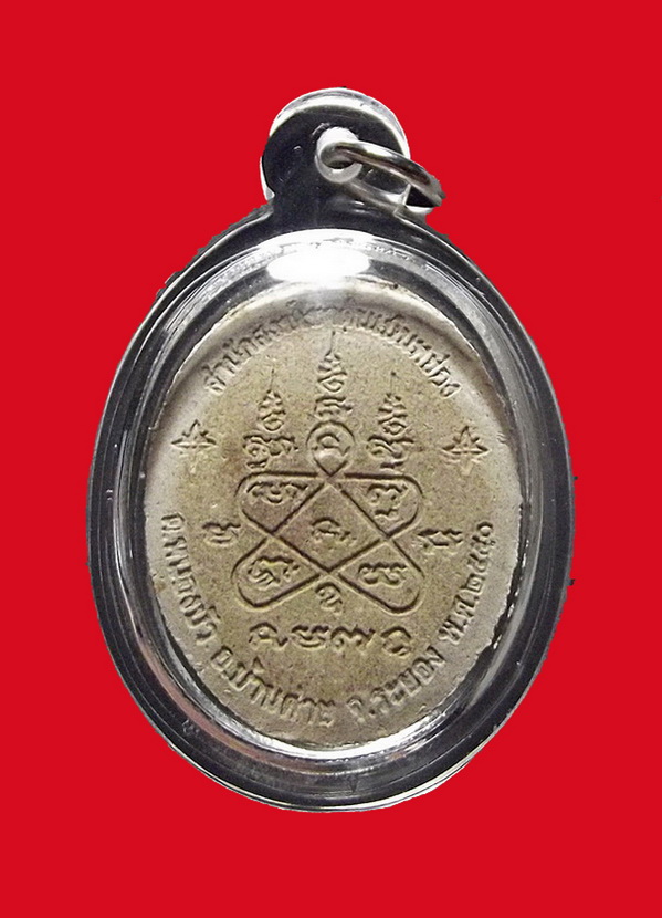 ชูชกผงพรายกุมาร "พรายกระชากทรัพย์" หลวงพ่อสาคร วัดหนองกรับ ปี 2550